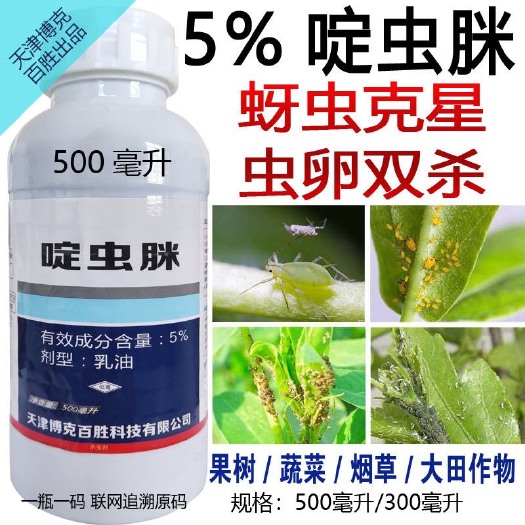 寿光市啶虫脒农药啶虫咪农用果树蔬菜花卉通用除白粉虱蚜虫杀虫药杀虫剂