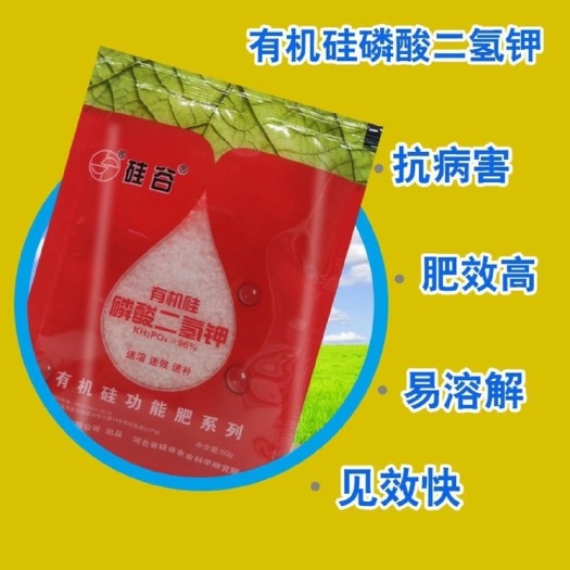 祁阳市硅谷磷酸二氢钾96%有机硅磷钾肥花卉蔬菜果树植物通用增产叶面