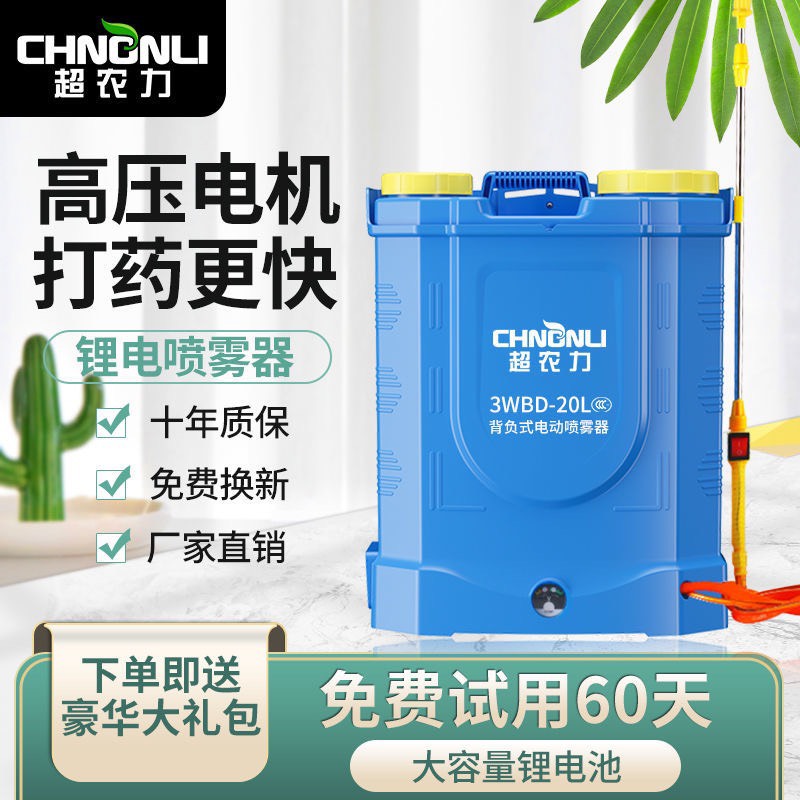 噴霧機(jī)  智能電動噴霧器農(nóng)用高壓消毒打藥機(jī)鋰電池充電式噴壺背