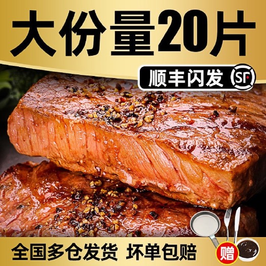 福州【新货批发】儿童牛排套餐团购10片新鲜牛肉批发黑椒牛扒包邮