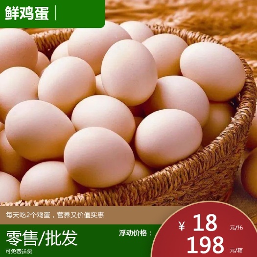 土鸡蛋  清远本地鸡蛋，农家蛋新鲜，一件代发批发，营养丰富，