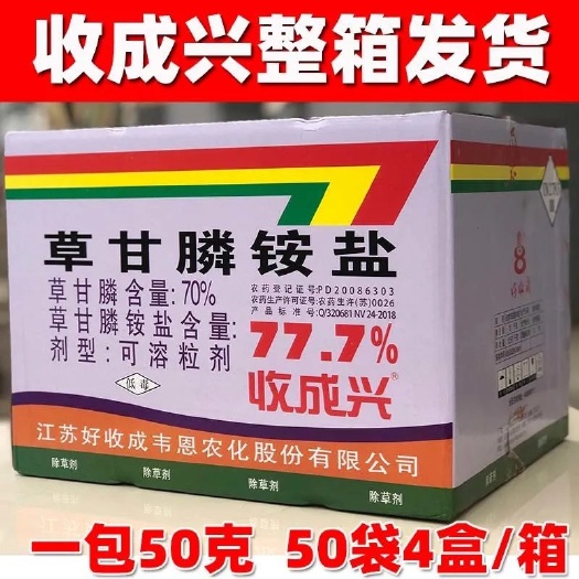 祁阳市收成兴77.7草甘膦铵盐果茶园空荒地一年多年生杂草高效农药除