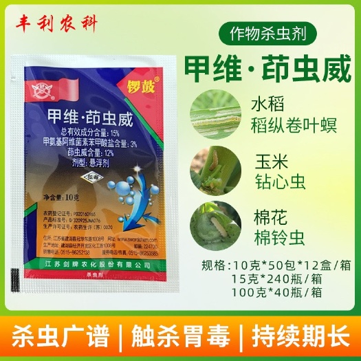 漳州甲维盐茚虫威  15%甲维茚虫威水稻稻纵卷叶螟玉米钻心虫食心