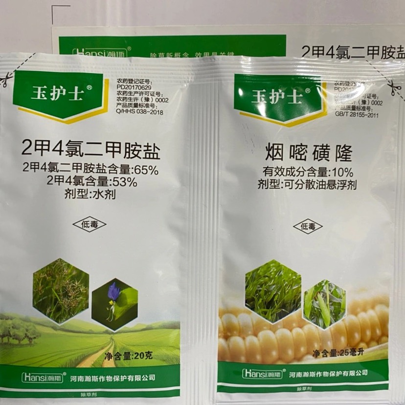 烟嘧磺隆 玉米地专用安全苗后除草剂 不伤玉米田苗前除草封草剂