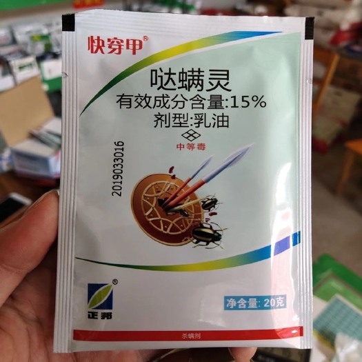 祁阳市正邦快穿甲15%哒螨灵跳甲杀跳甲红蜘蛛农药专用跳甲杀虫剂