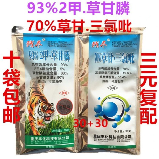祁阳市草甘三氯吡 丰化残尽草甘膦三氯吡氧乙酸+2甲草甘膦烂草死根