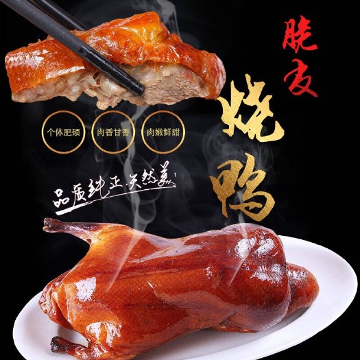 广州烤鸭  广式整只约3.5斤配酸梅