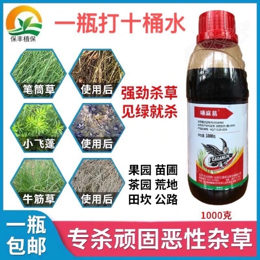 祁阳市草铵膦  百家笑20%草胺磷亿盛除草剂牛筋草小飞蓬等果园草胺