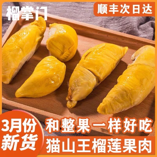 佛山正宗马来猫山王榴莲果肉