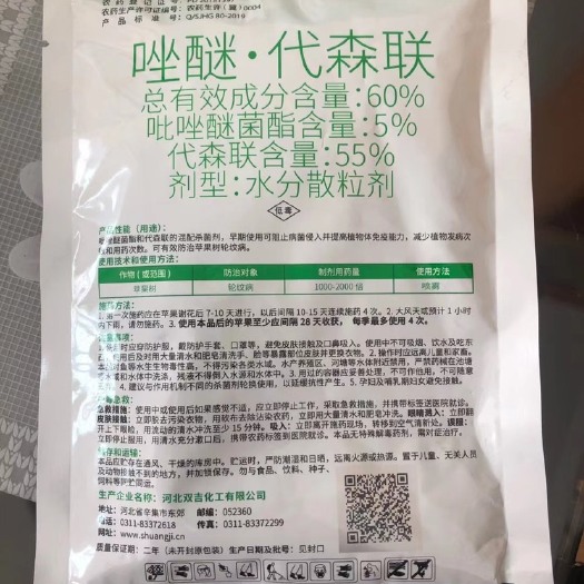 河北双吉 唑醚代森联60% 霜霉病炭组病白腐病 农药杀菌剂