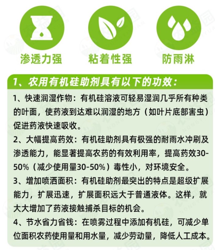 有机硅助剂农用有机硅助剂高渗透剂增效剂助剂延展剂扩展剂精油