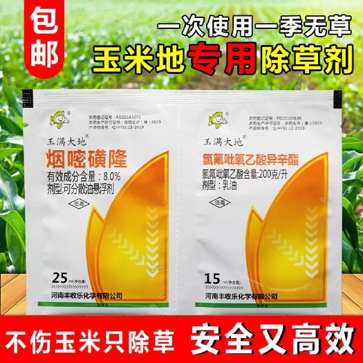 天门市氯氟吡氧乙酸 玉米地苗后专用除草剂杂草烂根型玉米田 烟嘧磺隆
