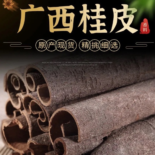 容县中通桂皮桂皮广西桂皮段桂通肉桂大料香料干货炖肉卤水火锅调料