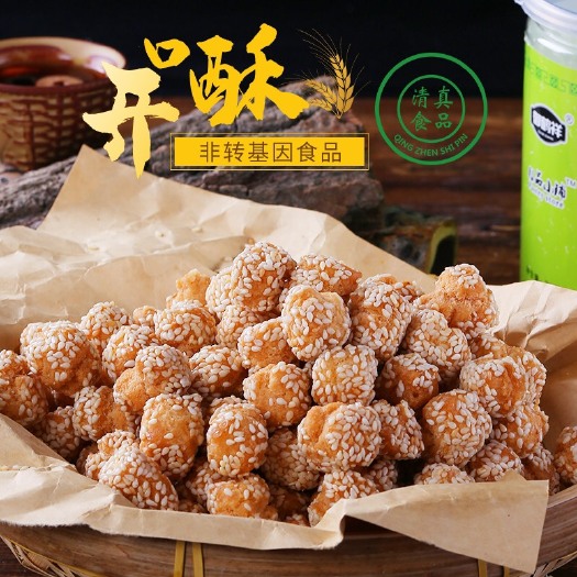 桐柏县饼干糕点 传统休闲零食开口酥开口笑芝麻球糕点低糖清真食品净重248克