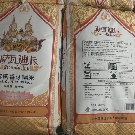 深圳萨瓦迪卡泰国象牙糯米
