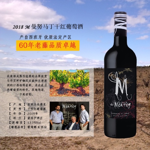 厦门M干红葡萄酒，西班牙蒙洛伊百年酒庄