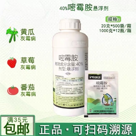 嘧霉胺40% 沪联灰飞 悬浮剂 蔬菜黄瓜灰霉病菌核病农药杀菌