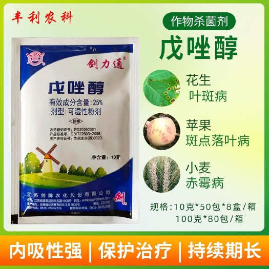 漳州 剑牌戊唑醇农药杀菌剂斑点落叶病稻曲病小麦纹枯病白粉病杀菌剂