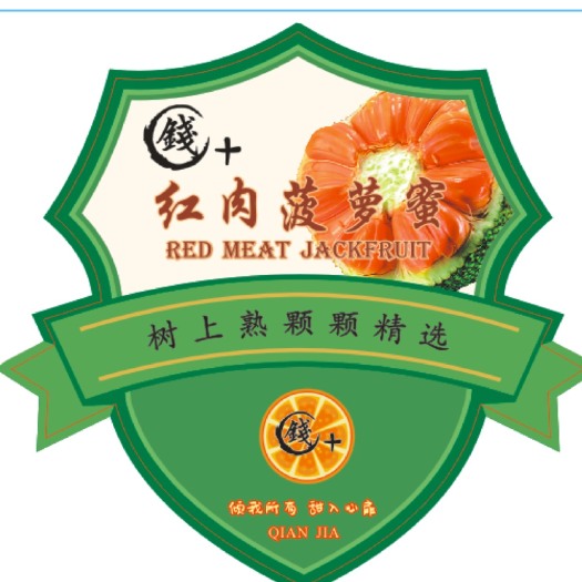 凭祥市菠萝蜜 广西壮族自治区崇左市凭祥市 特级果 干包 红色 