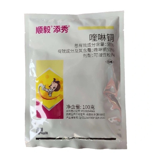 寿光市噻霉酮  33.5%喹啉铜 海正喹啉铜蔬菜黄瓜葡萄霜霉黑痘杀菌剂20克