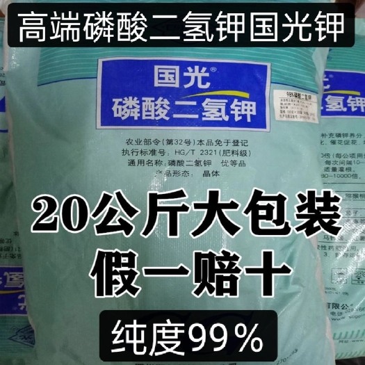 新郑市国光磷酸二氢钾 钾肥 水溶肥 果树 花卉农作物等叶面肥40斤