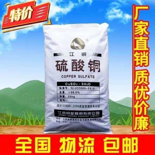 新郑市磷酸二氢钾  硫酸铜农用泳池除藻水产养殖牛蹄浴蓝矾晶体果蔬杀菌治虫量大从优