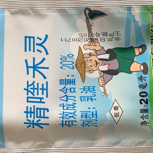 寿光市停锄20%精喹禾灵，禾本科（尖叶）除草剂