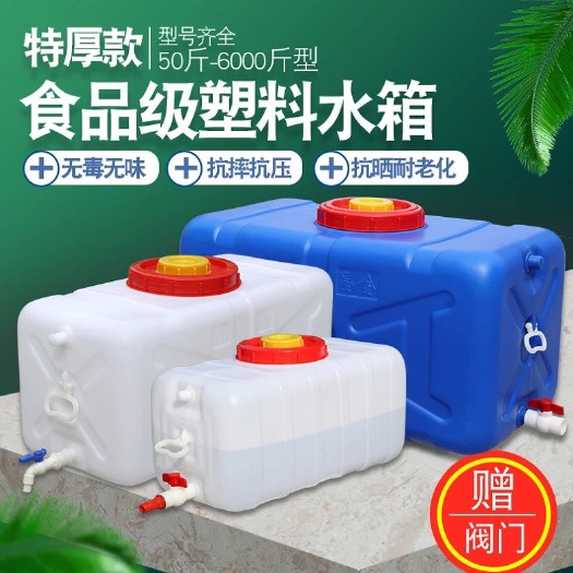 家用食品塑料储水桶带盖水箱加厚卧式长方形蓄水桶大容量储水塔