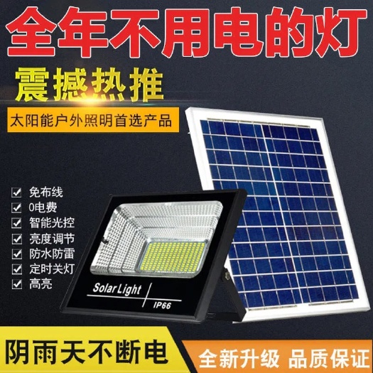深圳投光灯太阳能灯家用庭院灯LED户外超亮防水路灯新农村照明室内