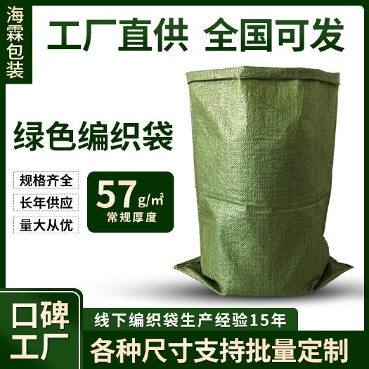 清远编织袋搬家打包袋快递袋服装农作物袋子
