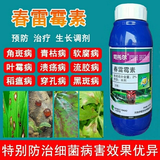 寿光市春雷霉素杀菌剂角斑病叶霉病柑橘溃疡病灰霉病流胶病疫病稻瘟药