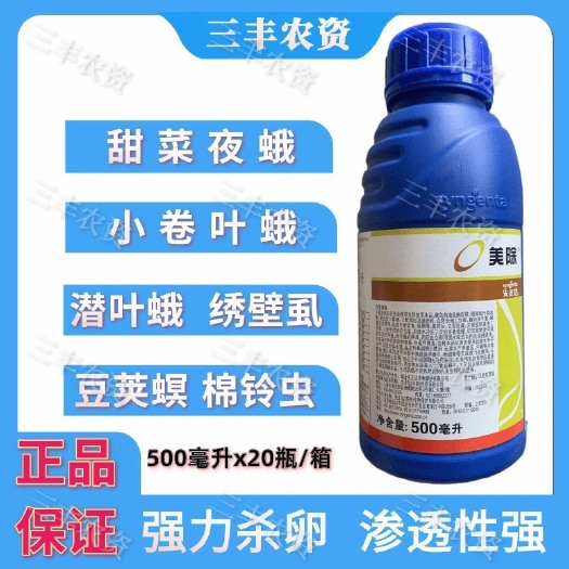 广州先正达美除5%虱螨脲 豆荚螟甜菜夜蛾小卷叶蛾杀卵杀虫剂