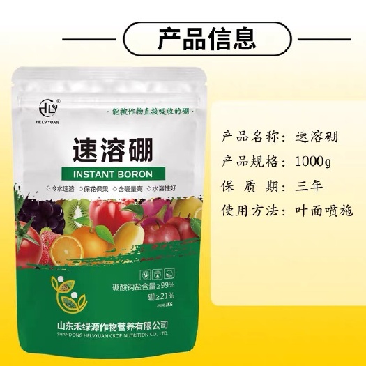 诸城市禾绿源微量元素速溶硼水溶肥叶面肥果树蔬菜速溶硼肥农用肥料