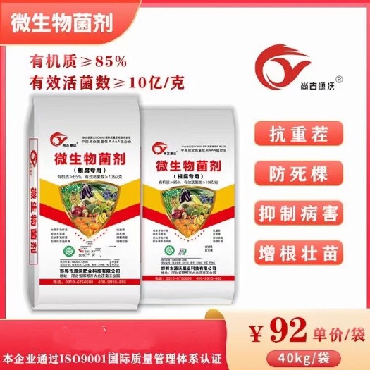 邯郸微生物有机肥  微生物菌剂有机质50有益菌10亿每克抗重茬防