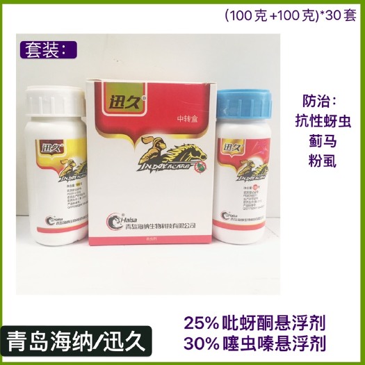 成都【抗性蚜虫套装】吡蚜酮+噻虫嗪+呲丙醚，专打蚜虫
