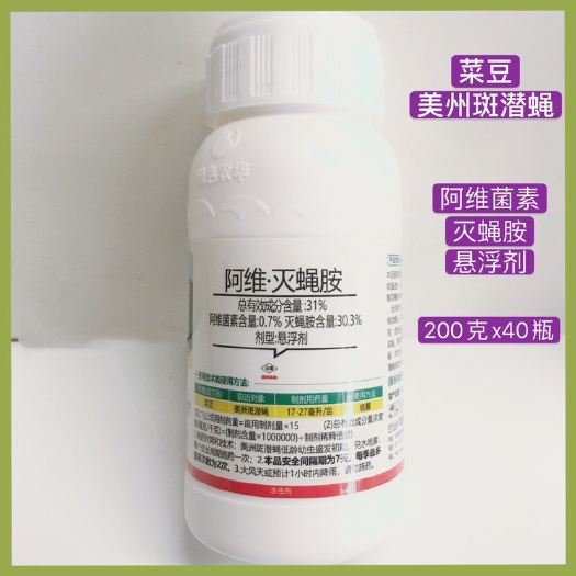 成都阿维灭蝇胺  斑潜蝇专用 31%阿维菌素灭蝇胺悬浮剂200克