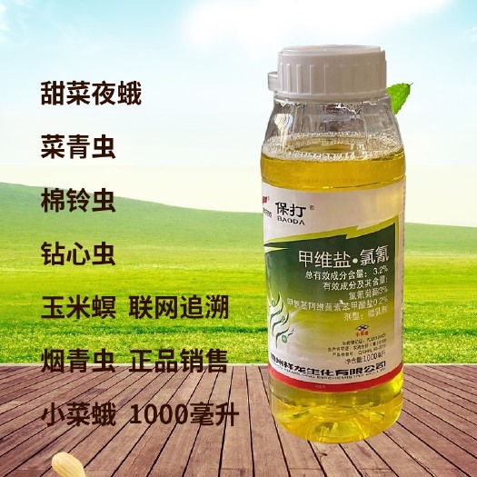 寿光市3.2%甲维盐氯氰菜青虫肉虫子果树杀虫剂农药店苏云金杆菌蔬菜