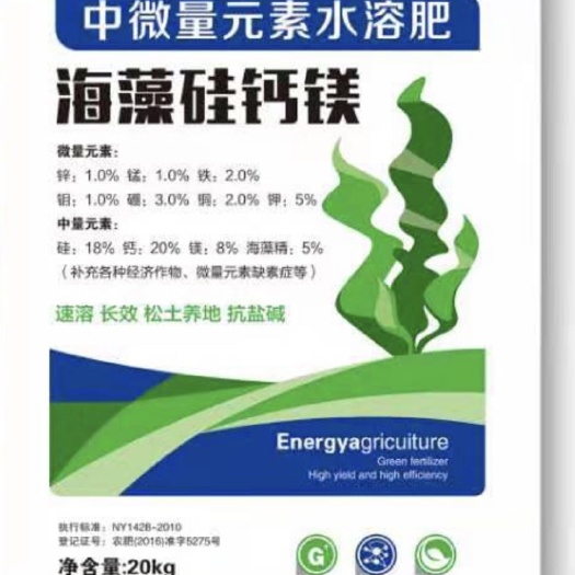 行唐县海藻肥  中微量 海藻硅钙镁（肥料厂家直销 一手货源 品质保