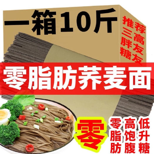 粗粮面  【实惠好货】5斤正宗苦荞麦肪面条批发荞麦面条