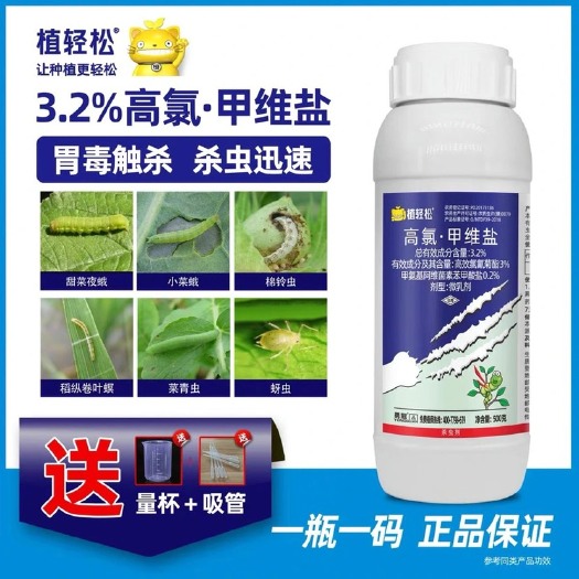 普宁市高氯甲维盐高效氯氰菊酯甜菜夜蛾小菜蛾棉铃虫杀虫剂农药果树蔬菜