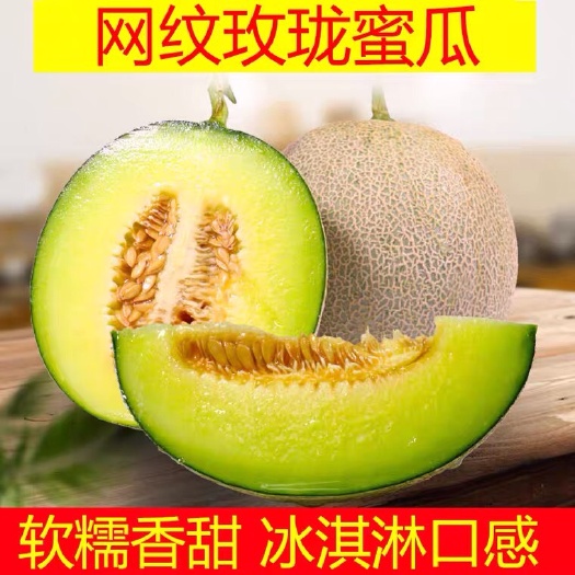 冰激凌网纹瓜玫珑瓜哈密瓜9斤新鲜采摘水果包邮支持代发