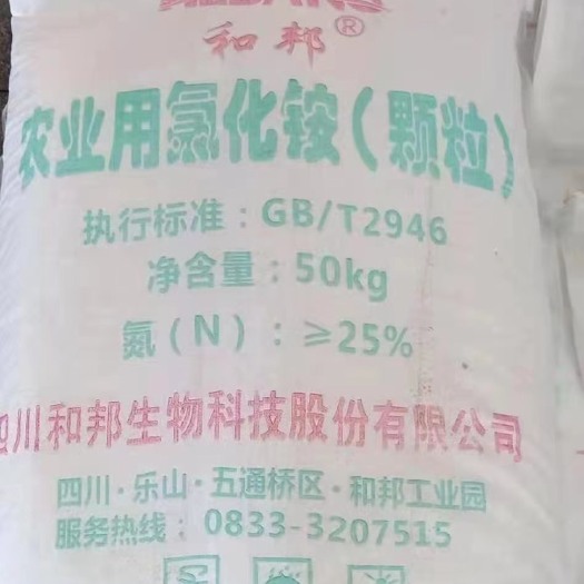 乐山农用氯化氨/和邦厂家直发