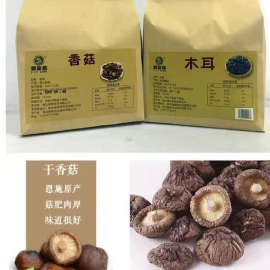  香菇，干香菇