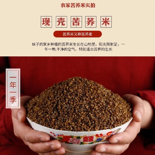 枣庄【新米批发】黑苦荞米黑苦荞麦米5斤10斤五谷杂粮食用批发包邮