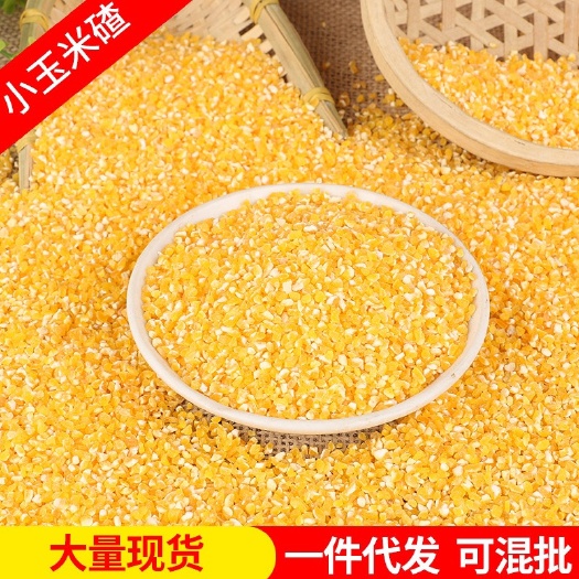 临沂干玉米   批发黄玉米渣 玉米碎 农家自产玉米碴细小玉米糁五
