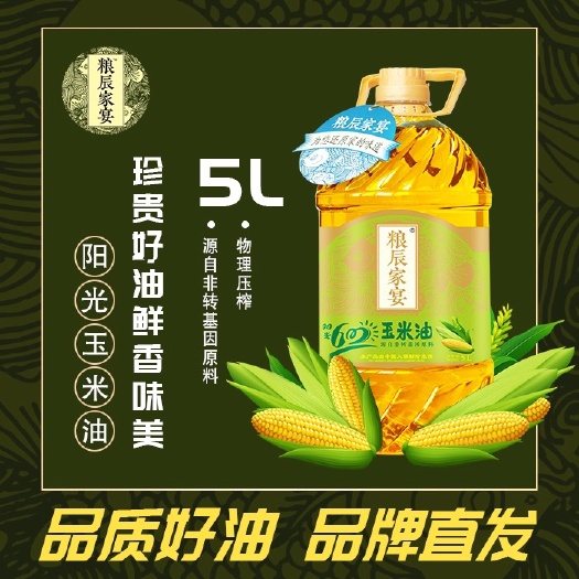 武汉粮辰家宴系列纯玉米油