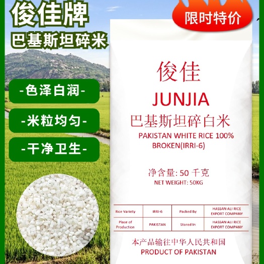 深圳碎米  50KG  巴基斯坦白米碎