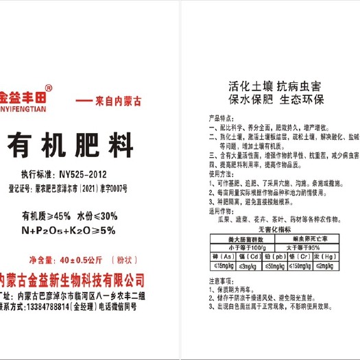 巴彦淖尔（原产地）   纯羊粪发酵有机肥（普袋）