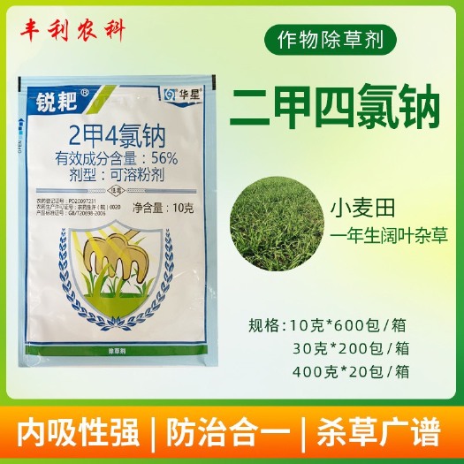 漳州安徽华星2甲4氯二甲四氯小麦草坪除阔叶杂草莎草农药除草剂