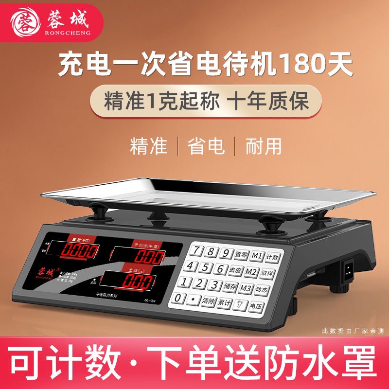蓉城电子秤商用市斤家用30kg计价称重器小型卖菜电子称菜台秤